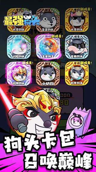 最强狗头MOD菜单安卓版