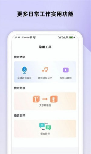 会议语音备忘录官网版
