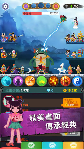 进击的哪吒最新版
