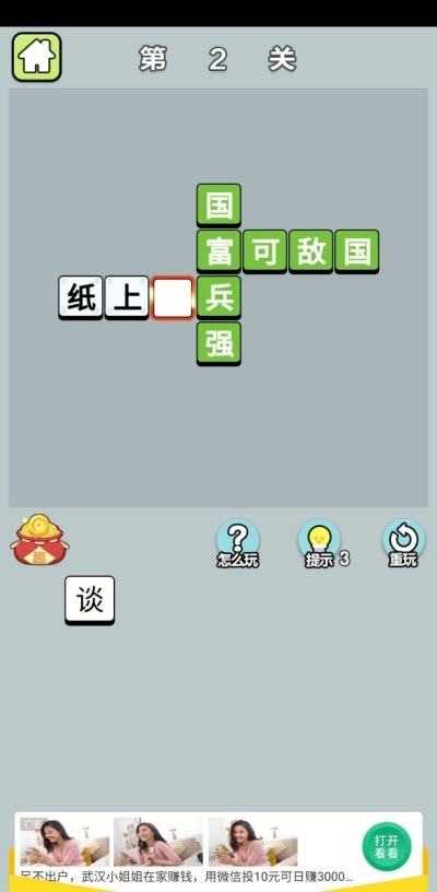 成语大富豪赚钱安卓版