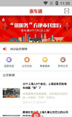 乘车通安卓版