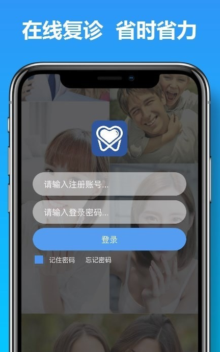 马上看牙手机版