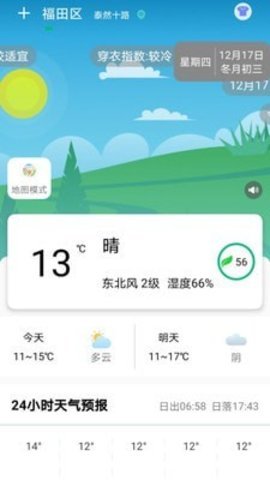 欢乐天气免费版