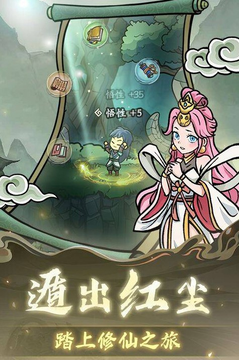 修仙奇谭安卓版