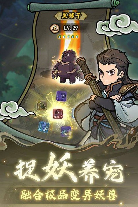 修仙奇谭免费版