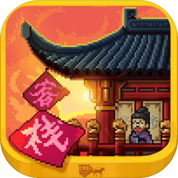 我在长安开客栈最新版