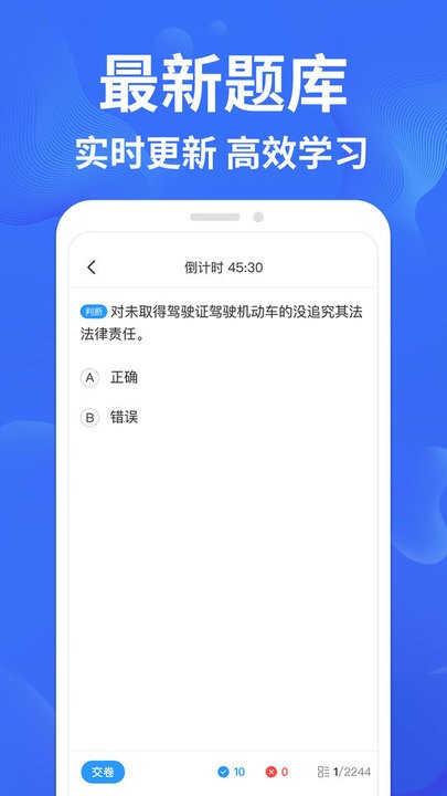 考驾照一点通安卓版