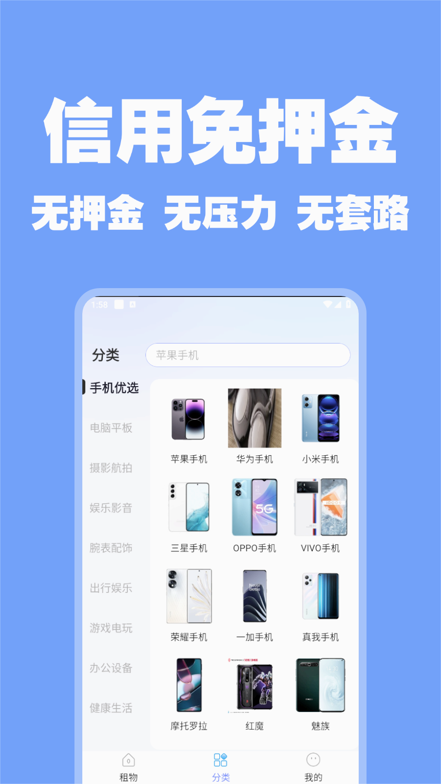 随星租手机版