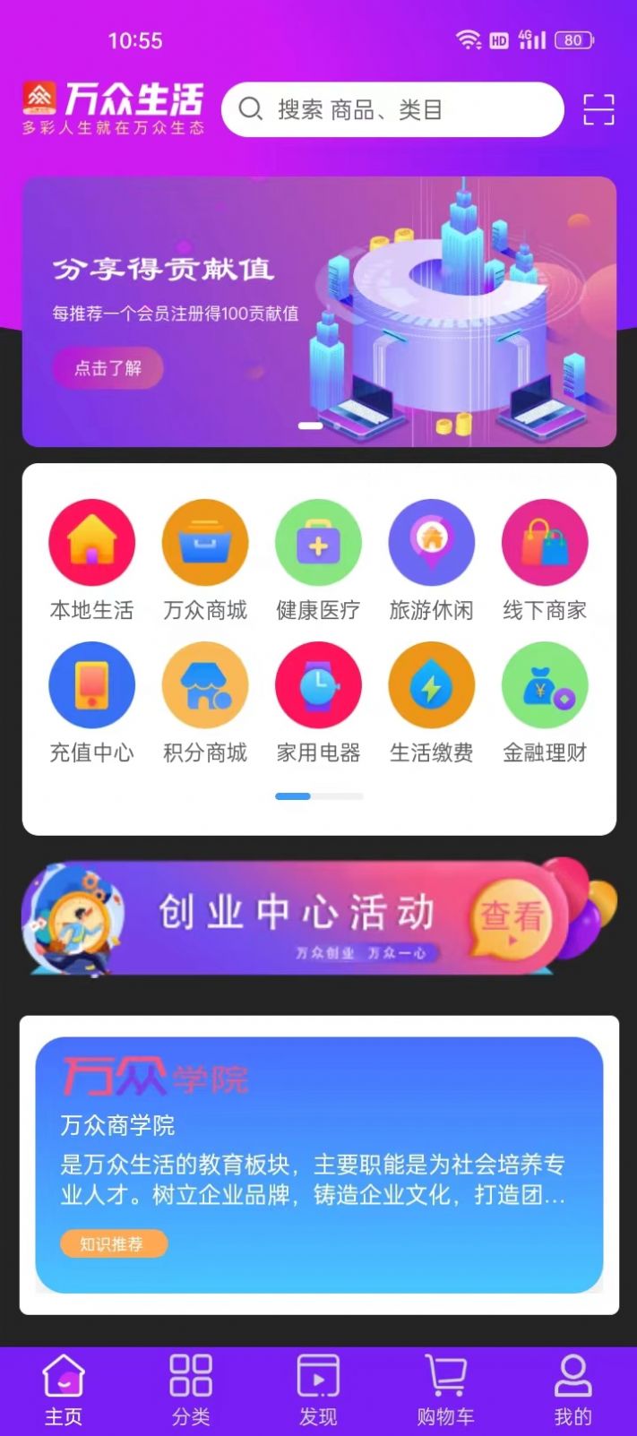万众生活系统安卓版