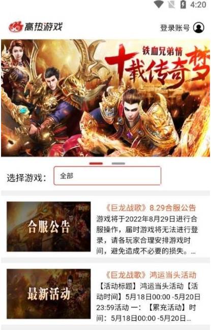 高热