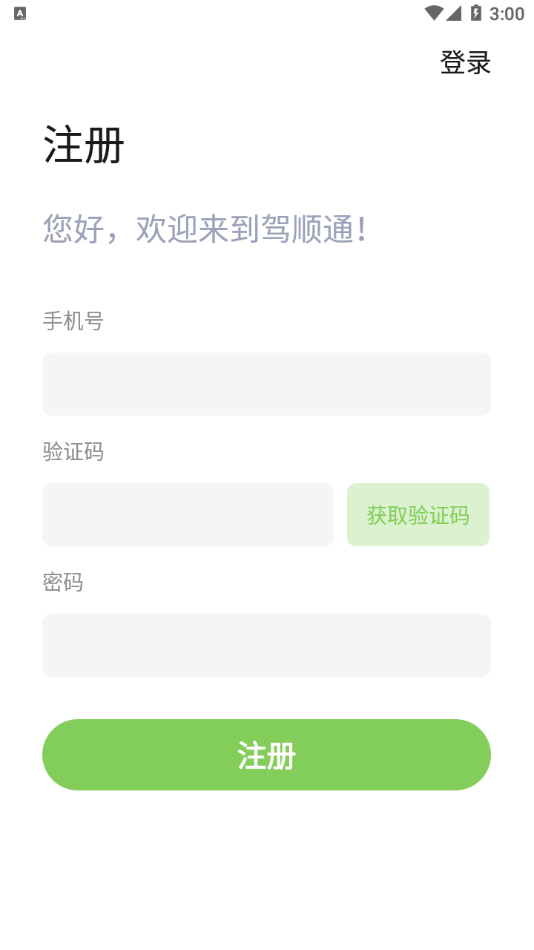 驾顺通手机版