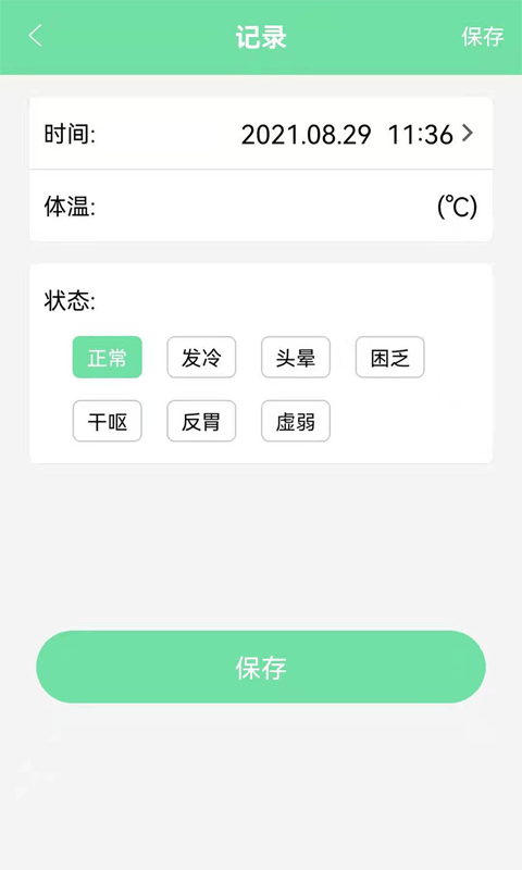 体重体温记录表安卓版