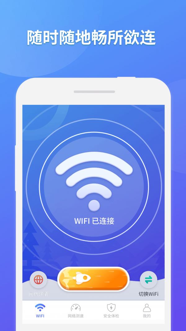 神龙WIFI掌上助手手机版