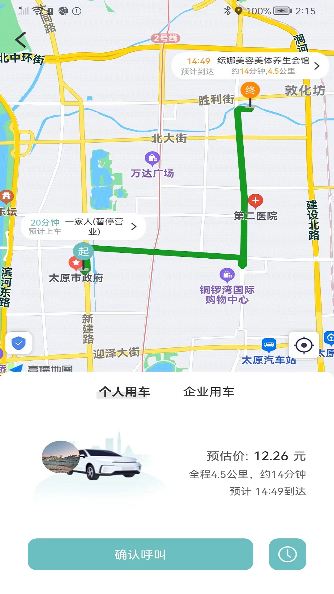 省运出行免费版