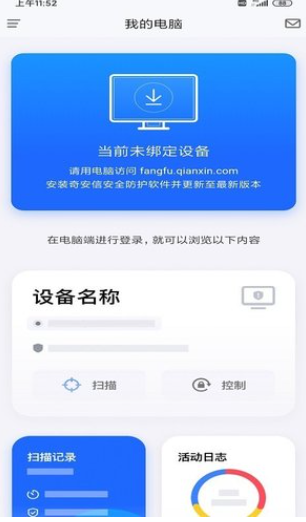 奇安信云手机安卓版