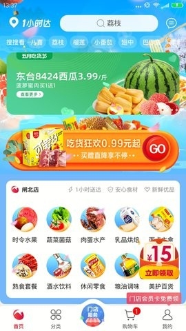 大润发优鲜官网版