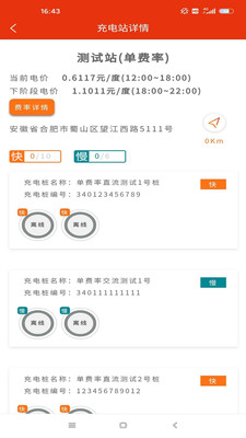 CSG智慧充电免费版