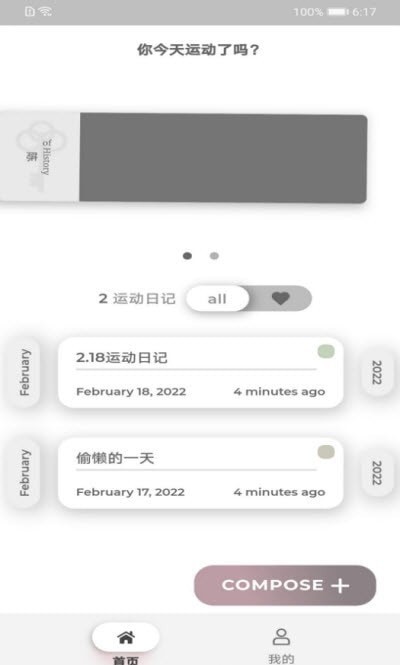 易倍运动日记手机版