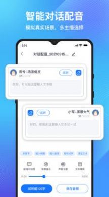 秒转文字转语音免费版