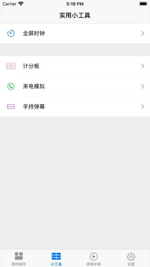 小组件管家最新版