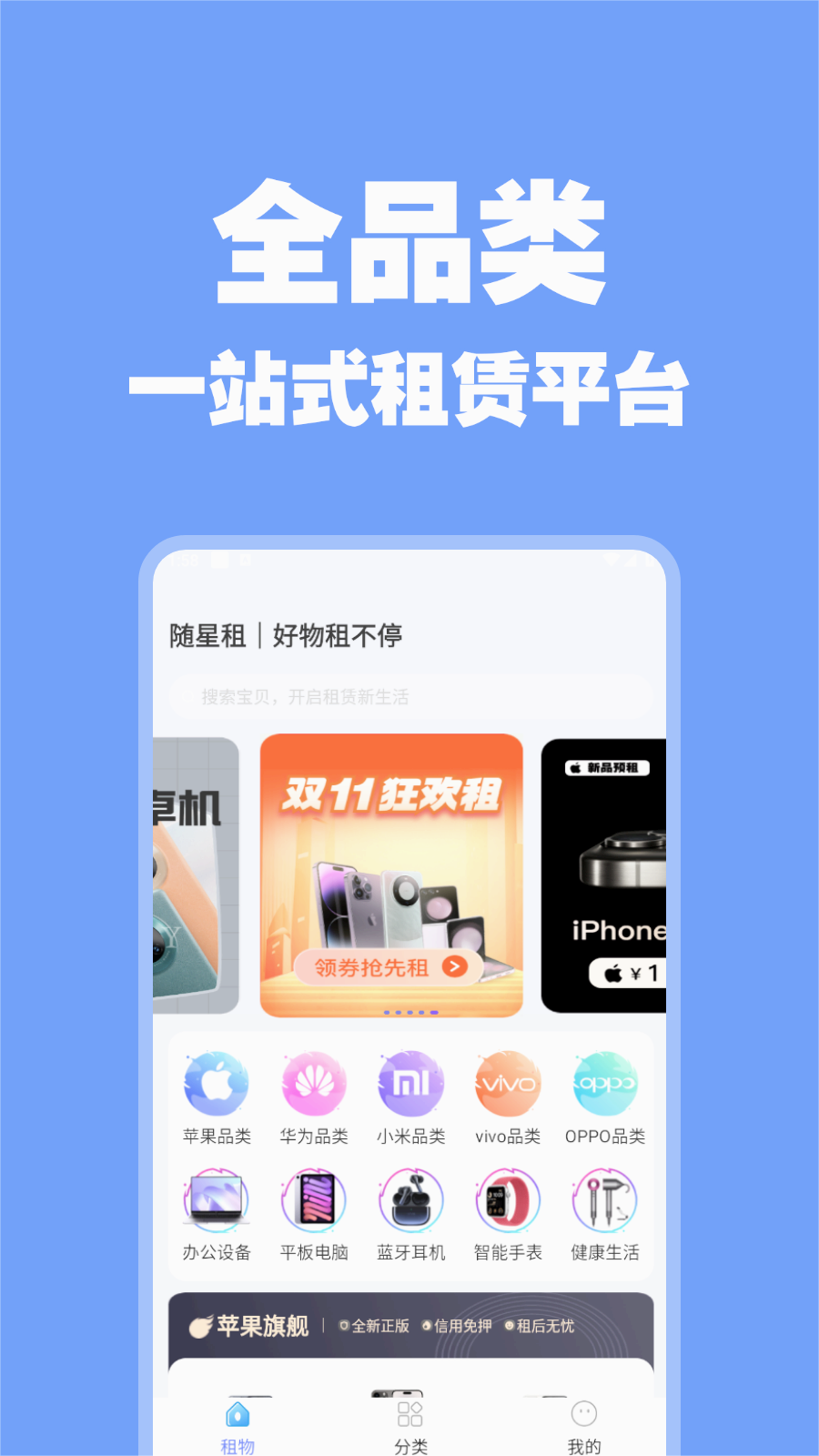 随星租最新版