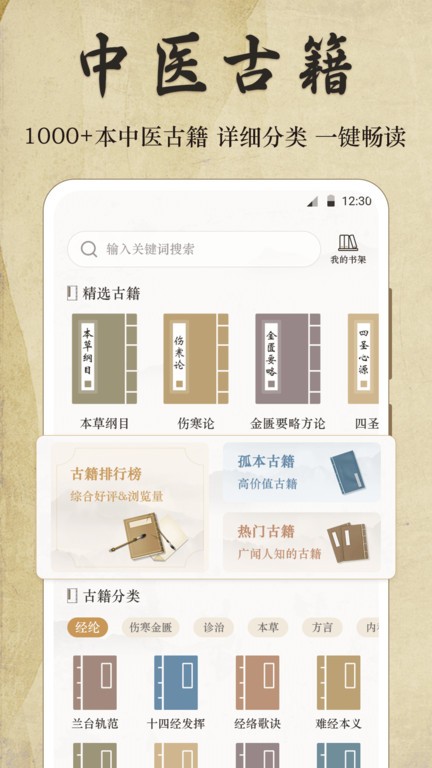 好中医官网版