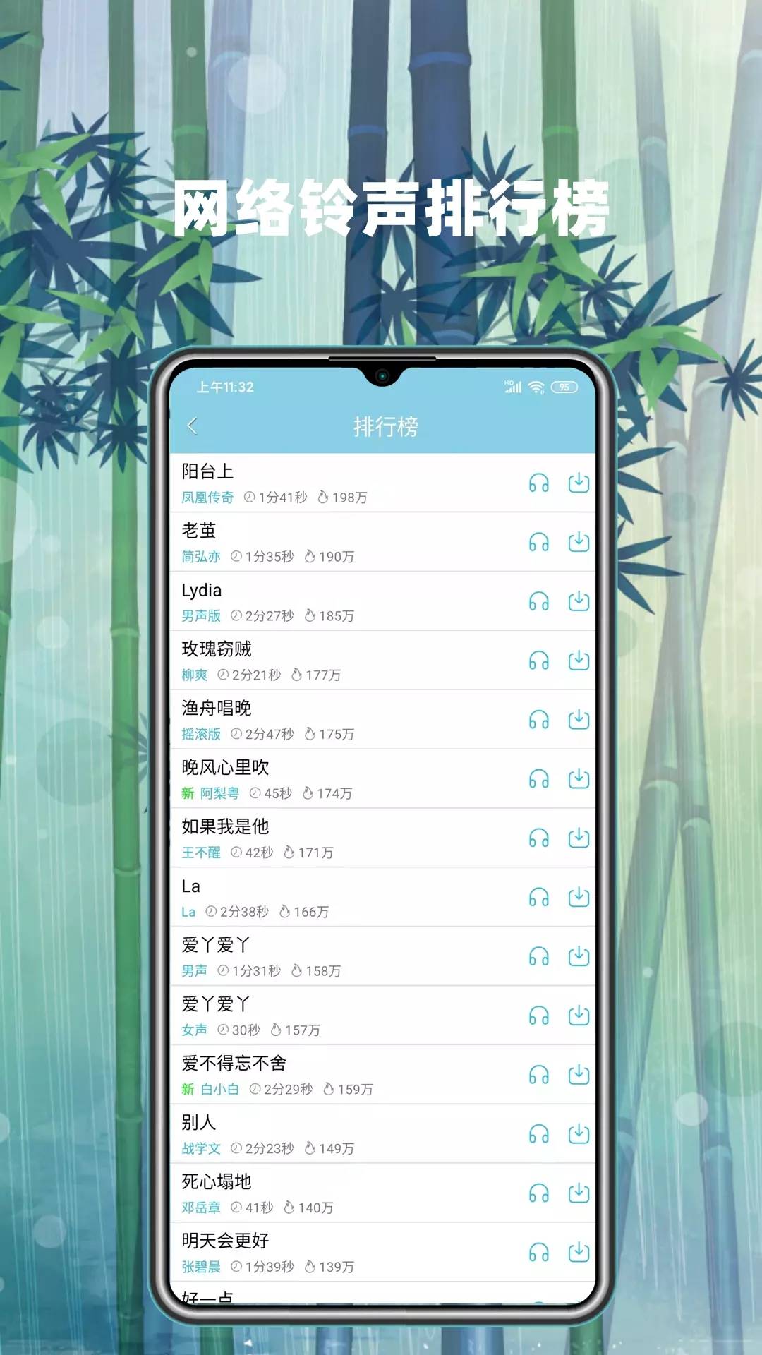 手机铃声秀秀手机版