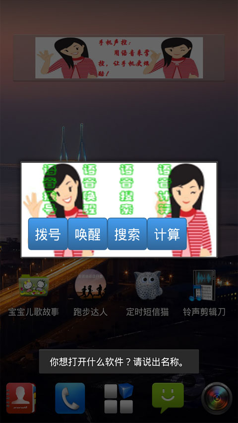 手机声控手机版