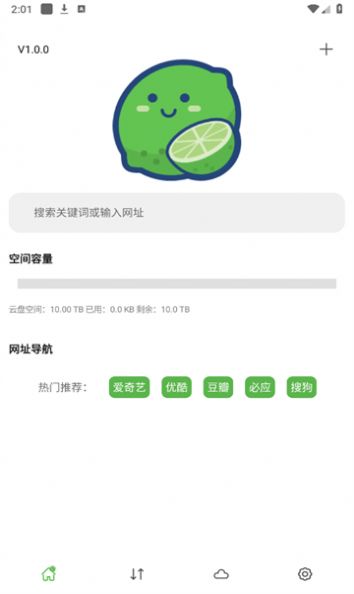 青柠云盘手机版
