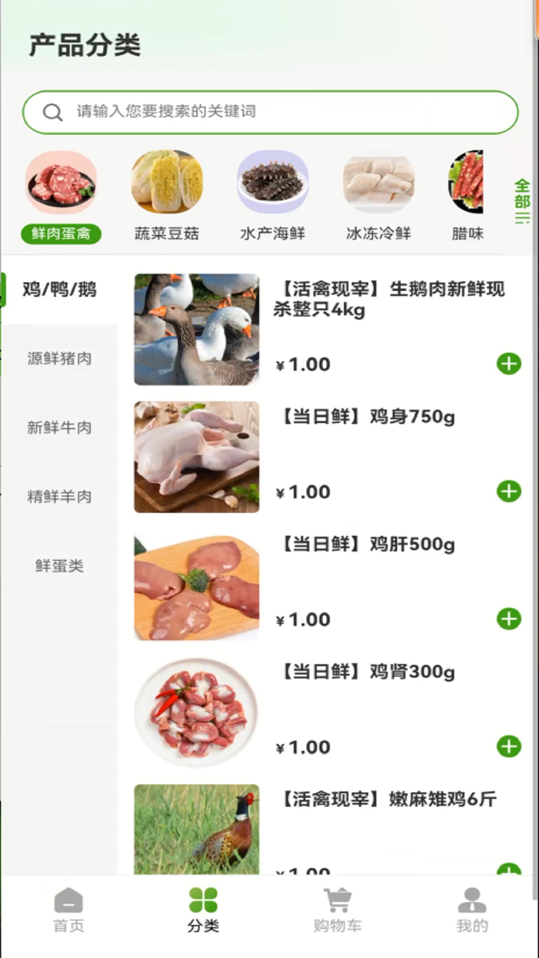 布谷生鲜最新版