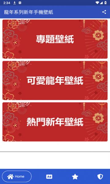 龙年壁纸免费版
