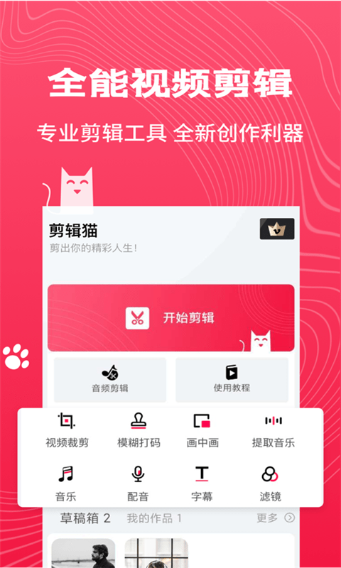 Pr剪辑大师手机版