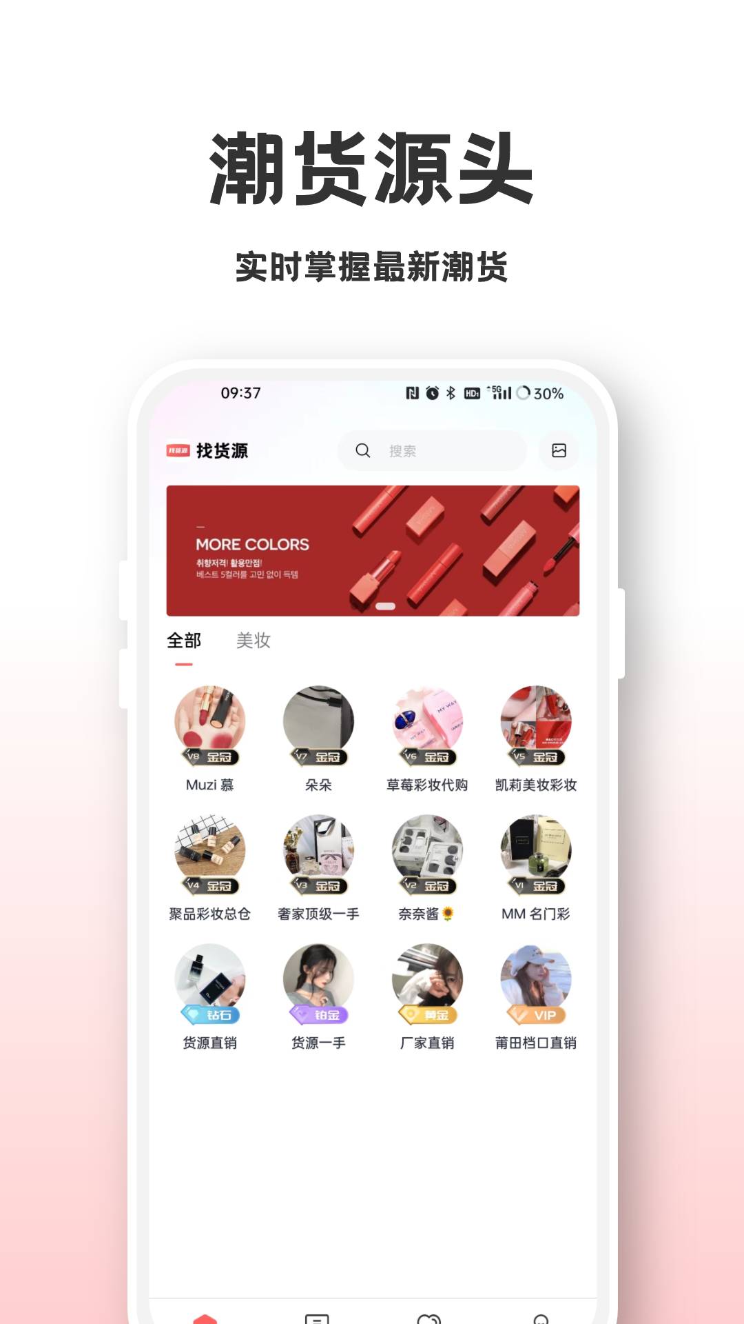 找货源官网版
