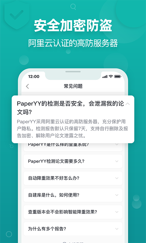 PaperYY论文查重安卓版