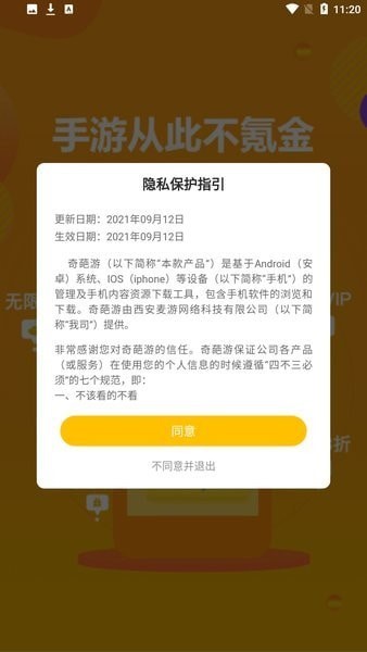 奇葩盒子安卓版