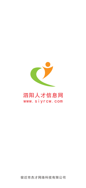 泗阳人才信息网免费版