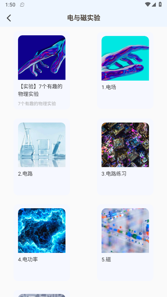 物理实验室帮手安卓版