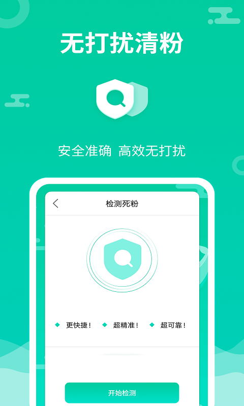 消息群发安卓版