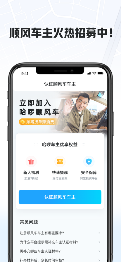 哈啰车主最新版