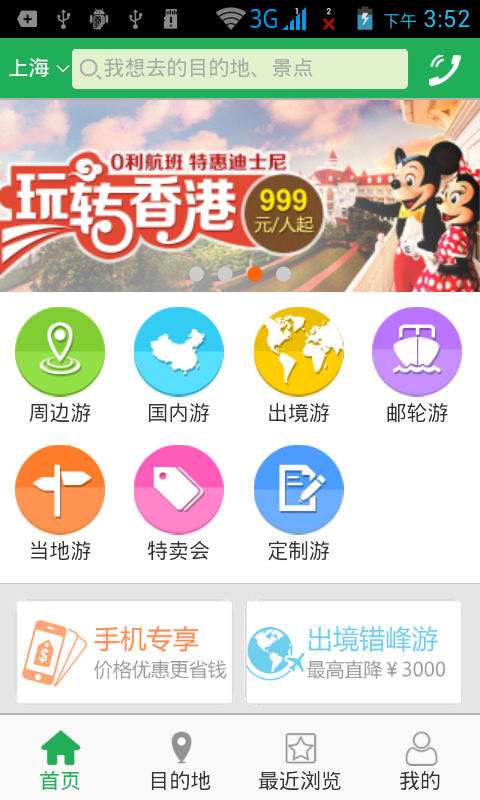 驴友旅游官网版