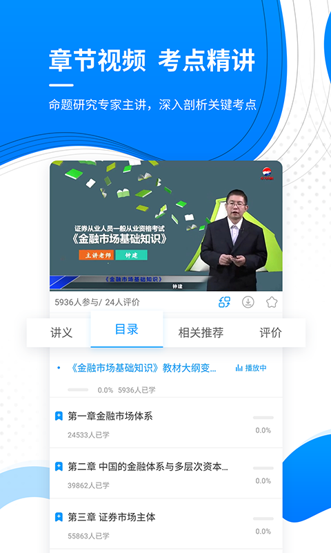 金融考证准题库免费版
