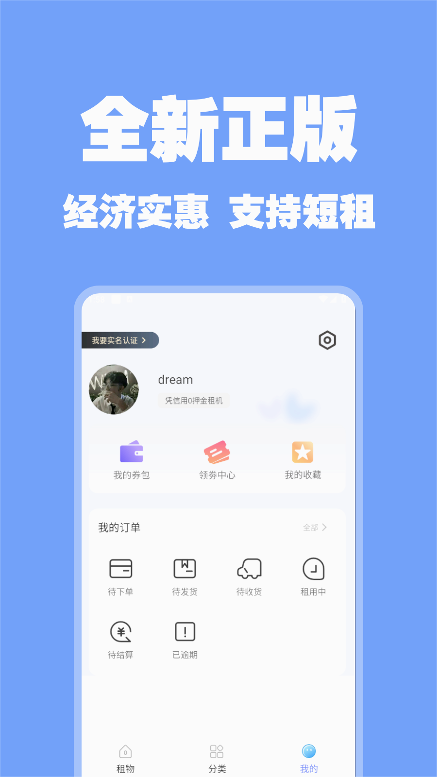 随星租