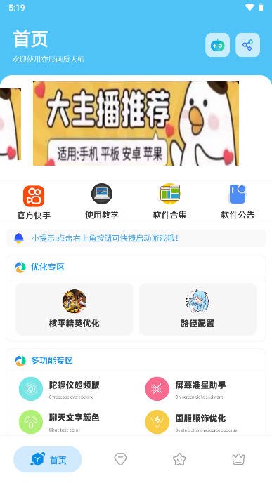 亦辰画质大师超广角免费版