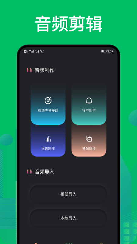 goldwave音频剪辑手机版