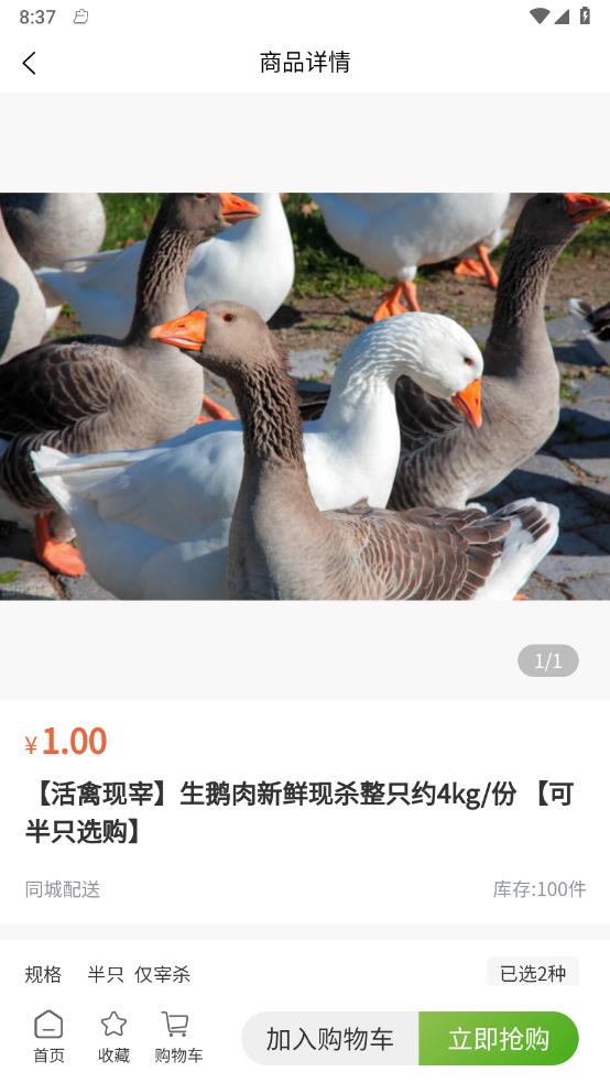 布谷生鲜安卓版