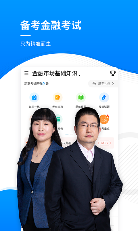 金融考证准题库最新版