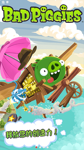 捣蛋猪新创unity科技最新版