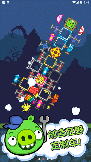 捣蛋猪新创unity科技手机版