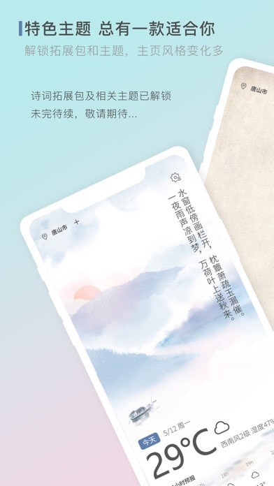 零一天气免费版