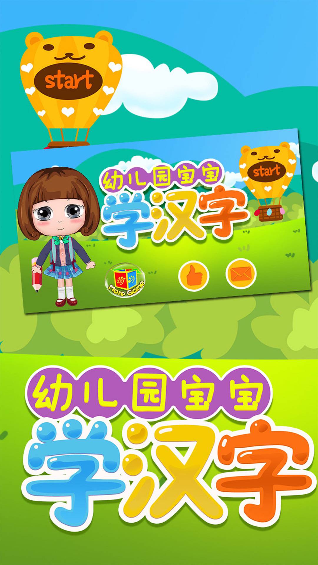 儿童识字认字益智写字板手机版